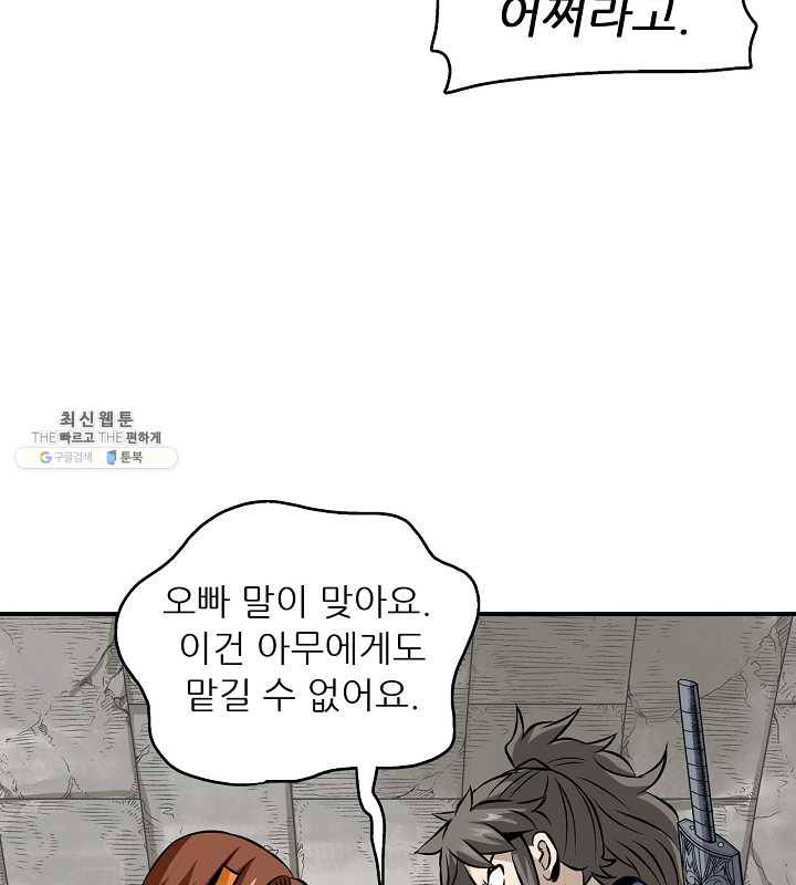 광룡기 45화 31