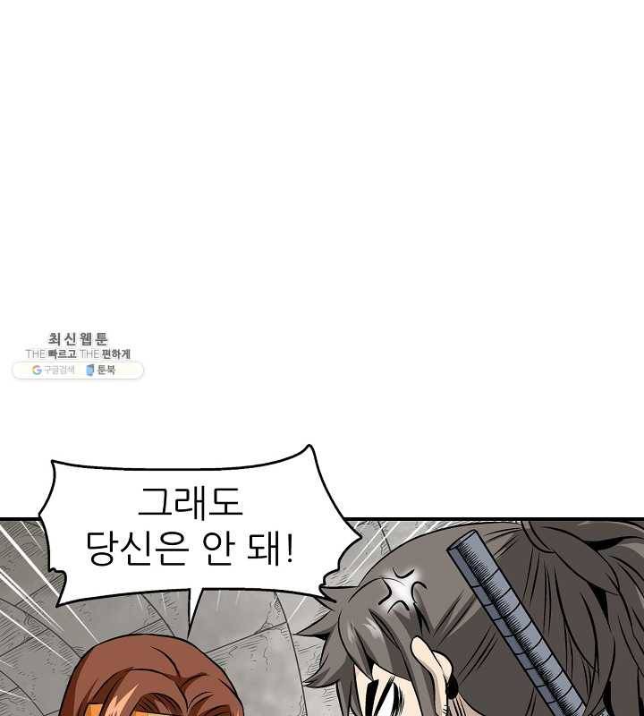 광룡기 45화 34