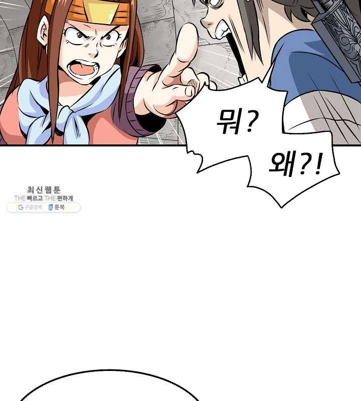 광룡기 45화 35