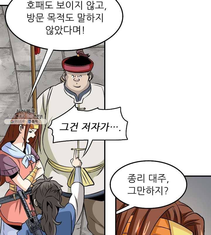 광룡기 45화 36