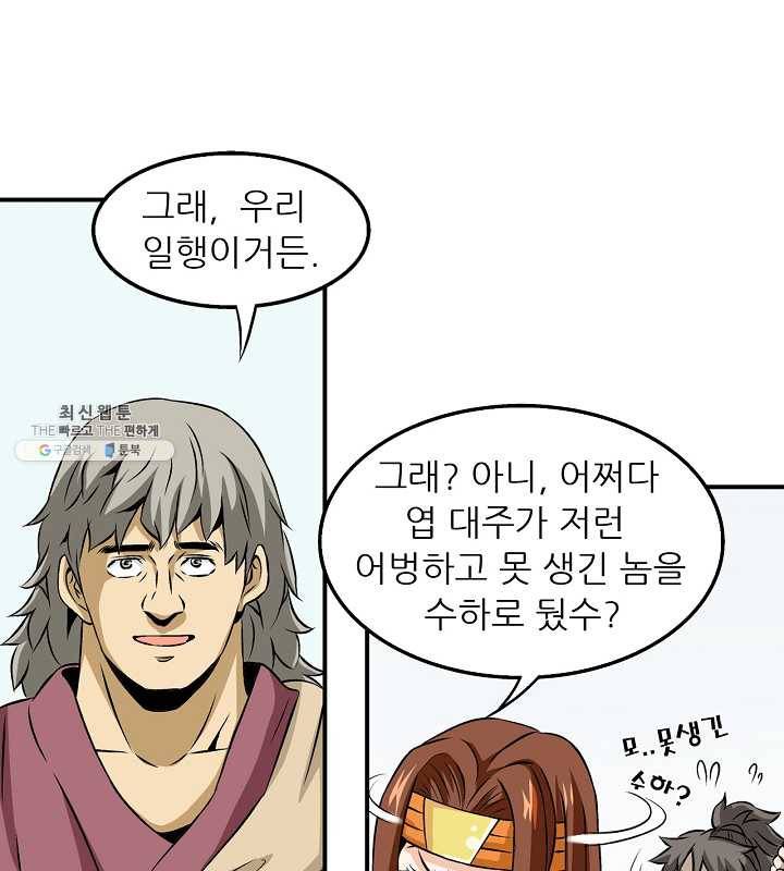 광룡기 45화 43
