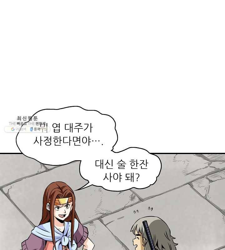 광룡기 45화 46
