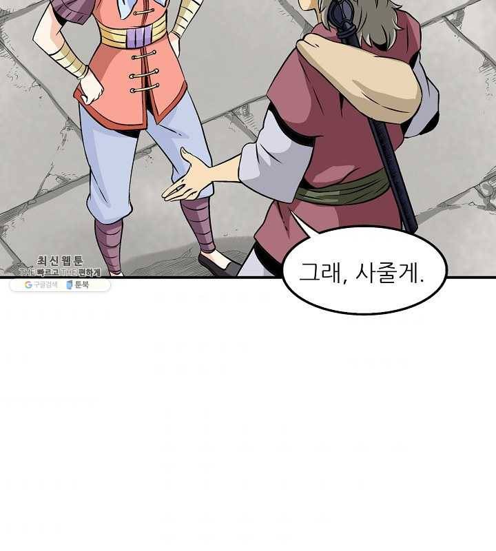 광룡기 45화 47