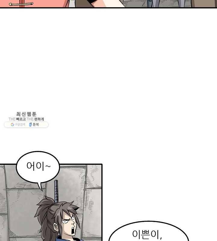 광룡기 45화 49
