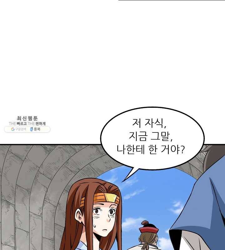 광룡기 45화 51