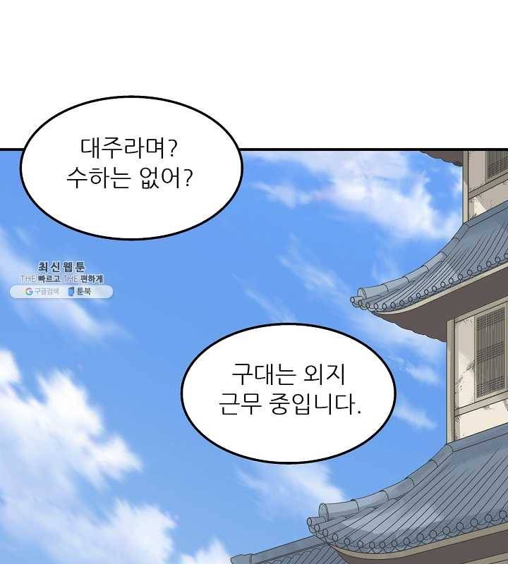 광룡기 45화 53