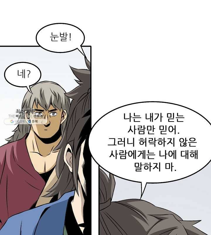 광룡기 45화 55