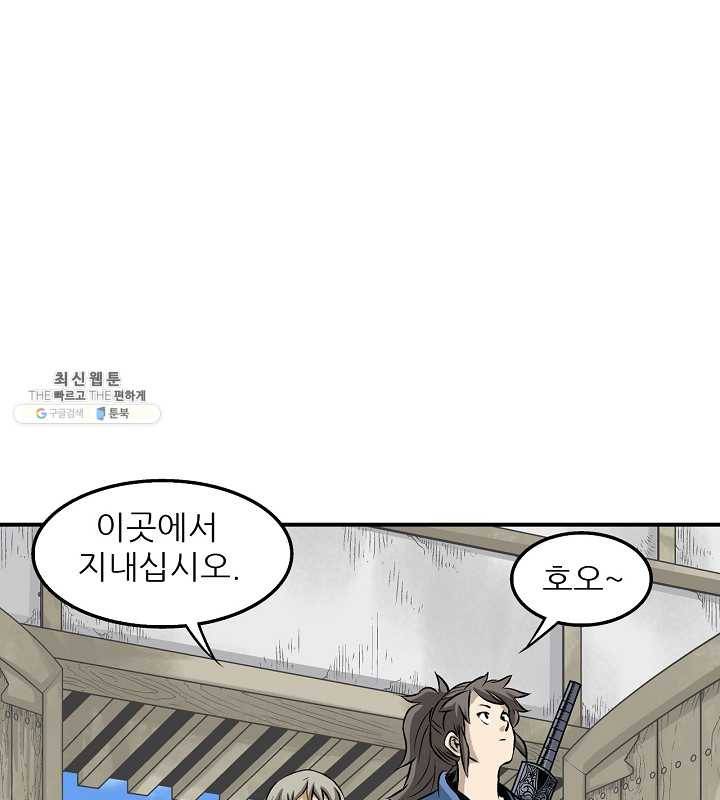 광룡기 45화 60
