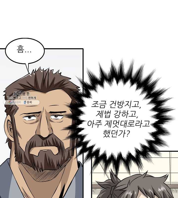 광룡기 45화 76