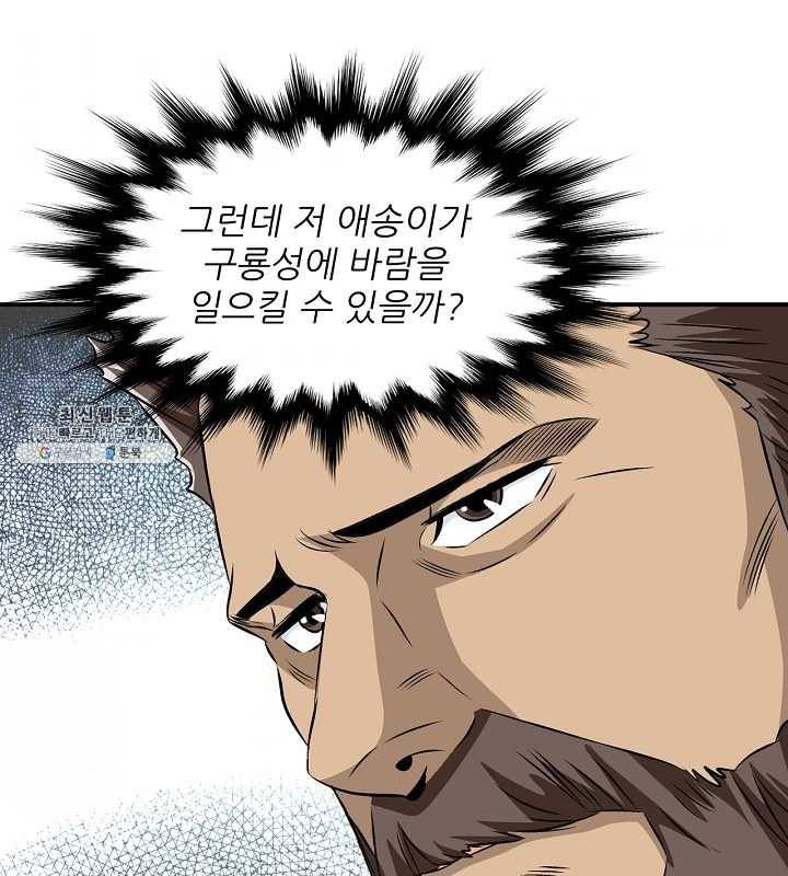 광룡기 45화 78