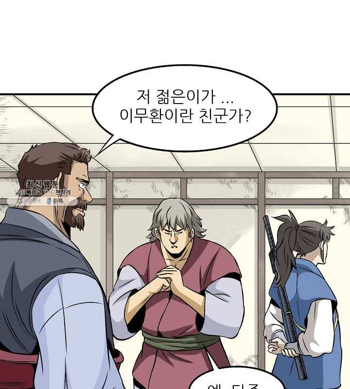 광룡기 45화 80