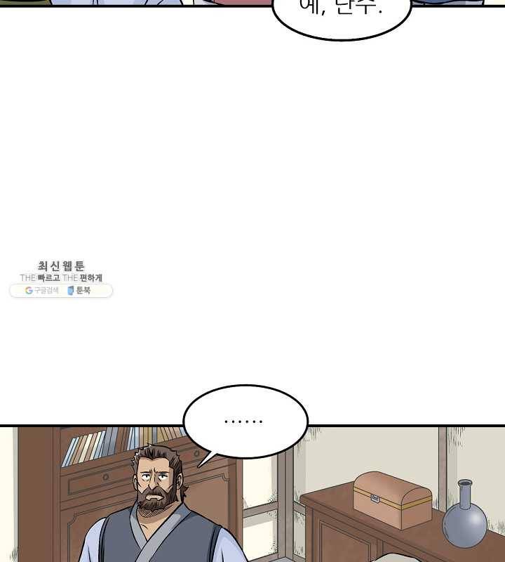 광룡기 45화 81
