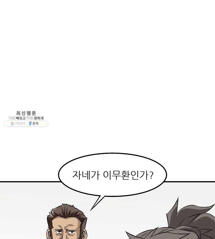 광룡기 45화 83