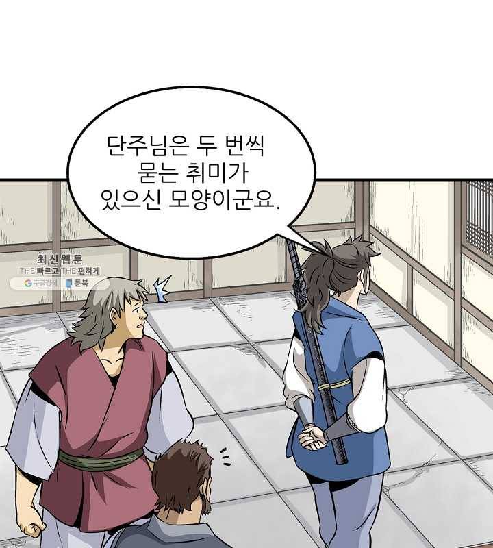 광룡기 45화 85