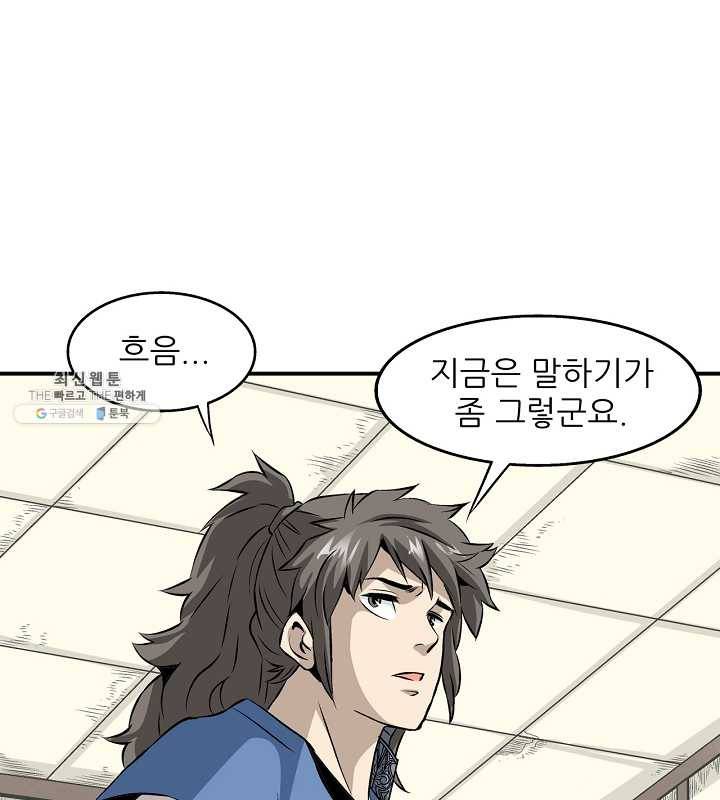 광룡기 45화 89