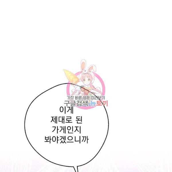 공작부인의 50가지 티 레시피 122화 1
