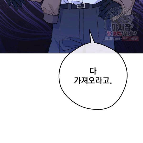 공작부인의 50가지 티 레시피 122화 3