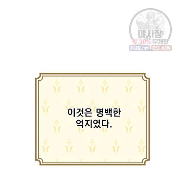 공작부인의 50가지 티 레시피 122화 4
