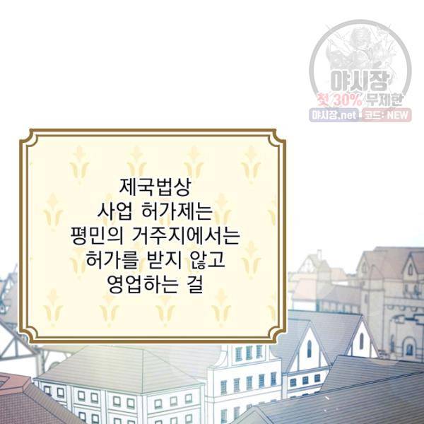 공작부인의 50가지 티 레시피 122화 5