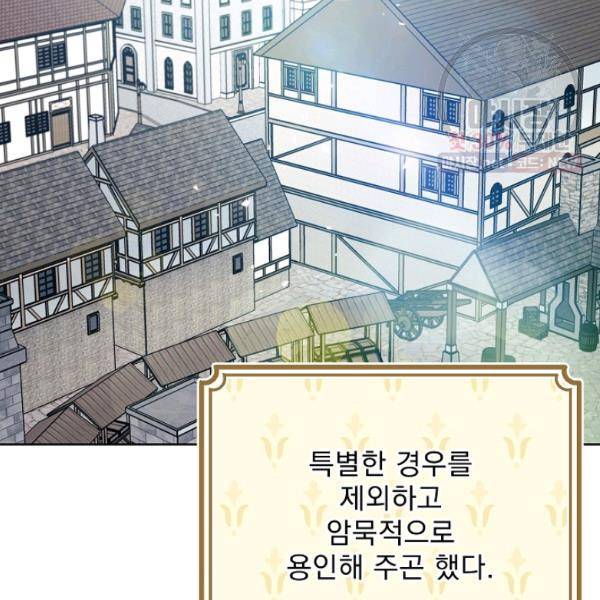 공작부인의 50가지 티 레시피 122화 6
