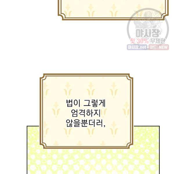공작부인의 50가지 티 레시피 122화 7