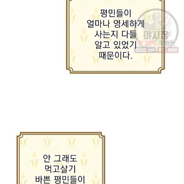 공작부인의 50가지 티 레시피 122화 9