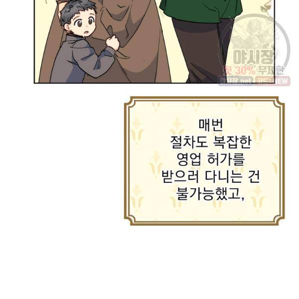 공작부인의 50가지 티 레시피 122화 11