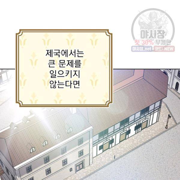 공작부인의 50가지 티 레시피 122화 12
