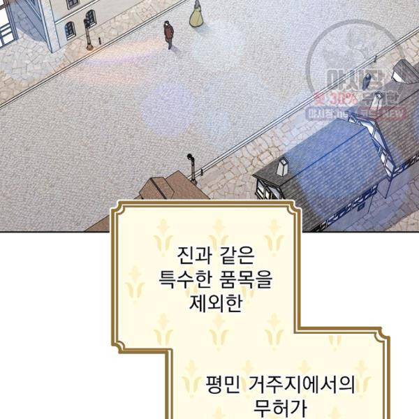 공작부인의 50가지 티 레시피 122화 13