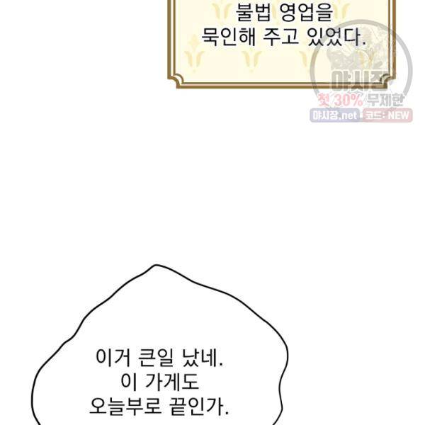 공작부인의 50가지 티 레시피 122화 14