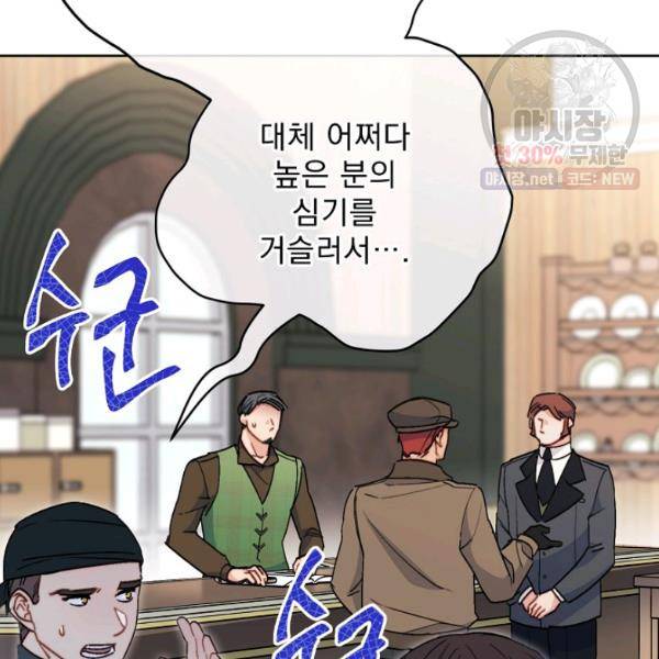 공작부인의 50가지 티 레시피 122화 15