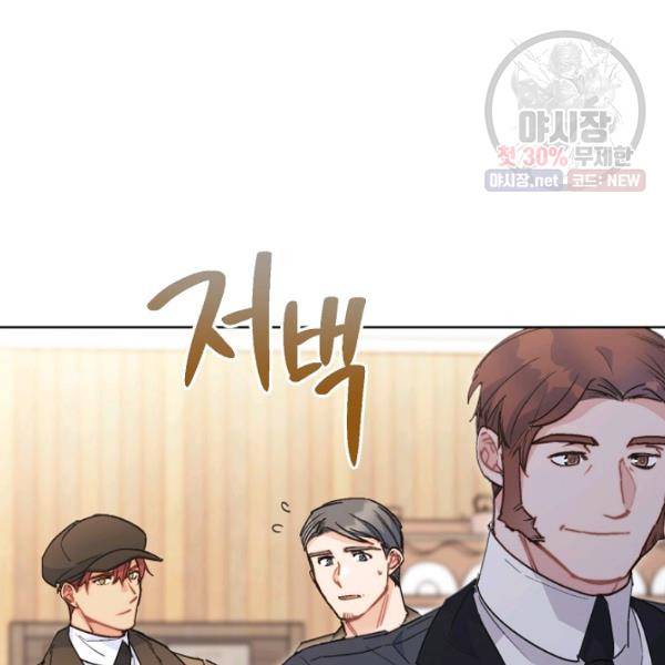 공작부인의 50가지 티 레시피 122화 19