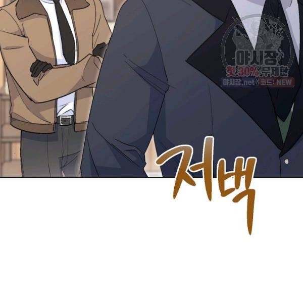 공작부인의 50가지 티 레시피 122화 20