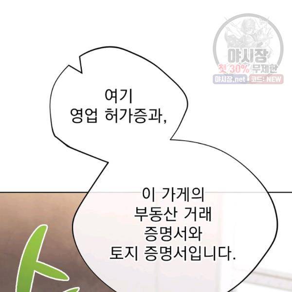 공작부인의 50가지 티 레시피 122화 23
