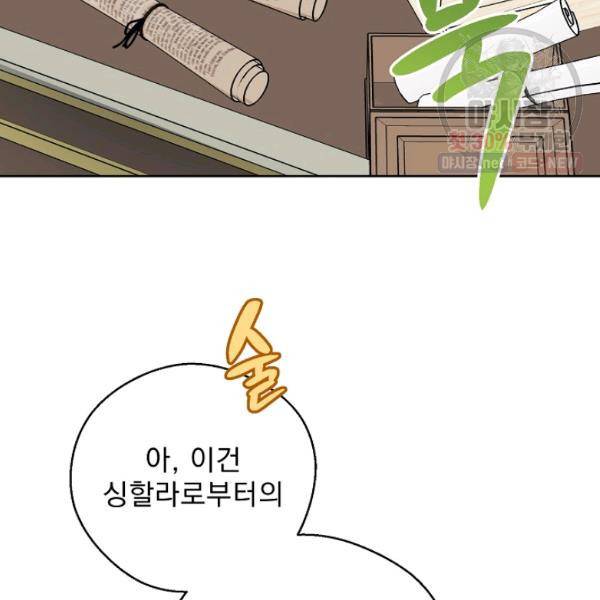 공작부인의 50가지 티 레시피 122화 25