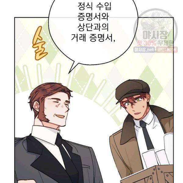 공작부인의 50가지 티 레시피 122화 26