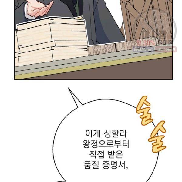 공작부인의 50가지 티 레시피 122화 27