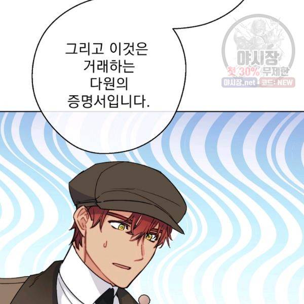 공작부인의 50가지 티 레시피 122화 28