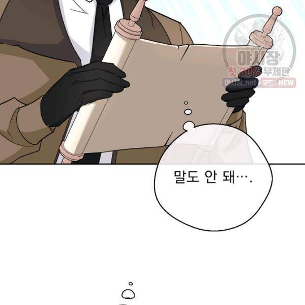 공작부인의 50가지 티 레시피 122화 29
