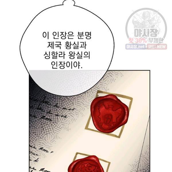 공작부인의 50가지 티 레시피 122화 30