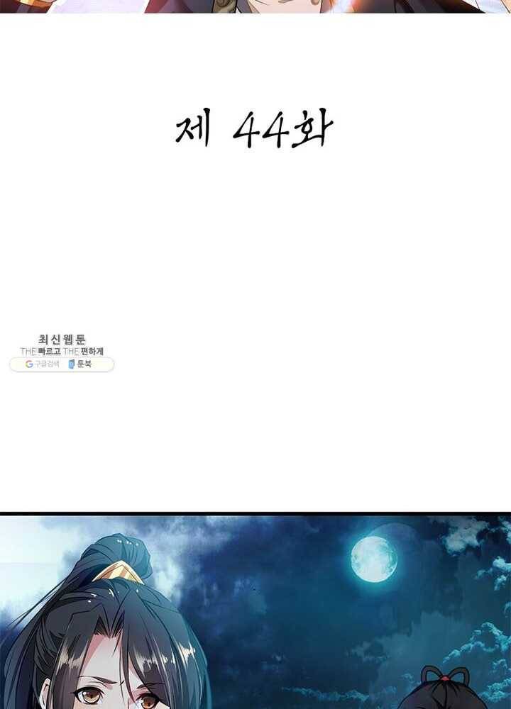 절세고존 44화 2