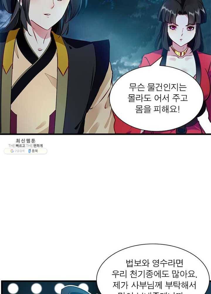 절세고존 44화 3