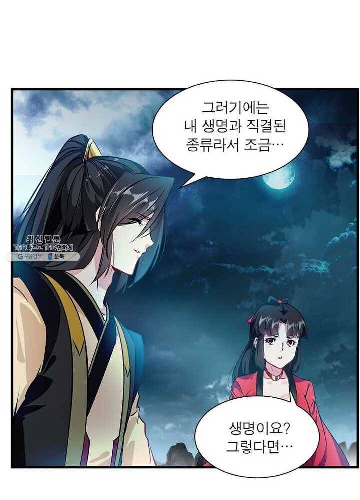 절세고존 44화 5