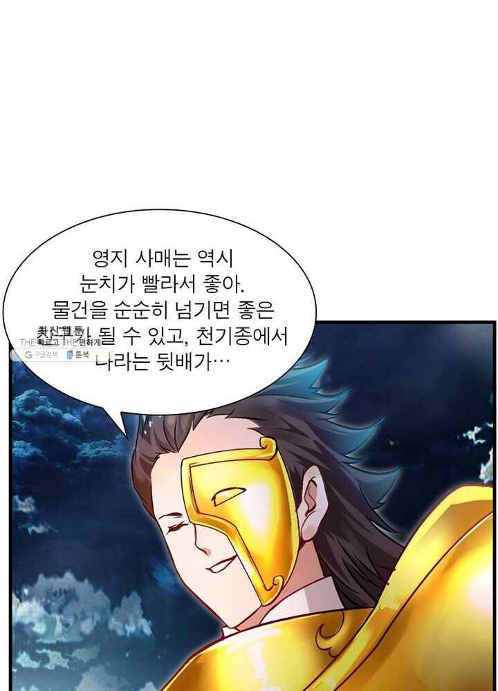 절세고존 44화 6