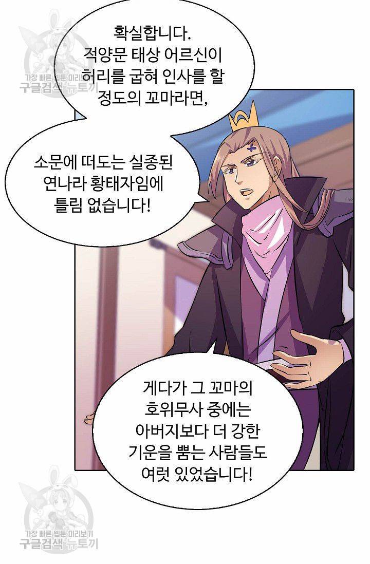 무도독존 107화 6