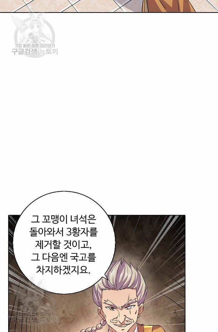 무도독존 107화 12