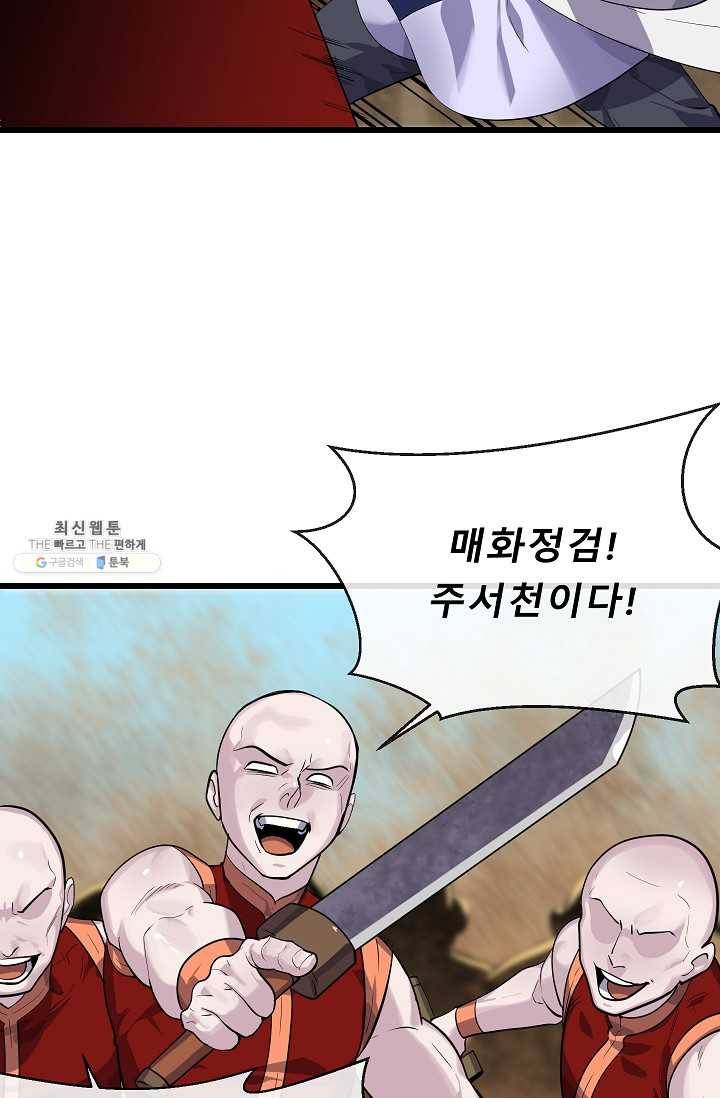 화산전생 170화 2