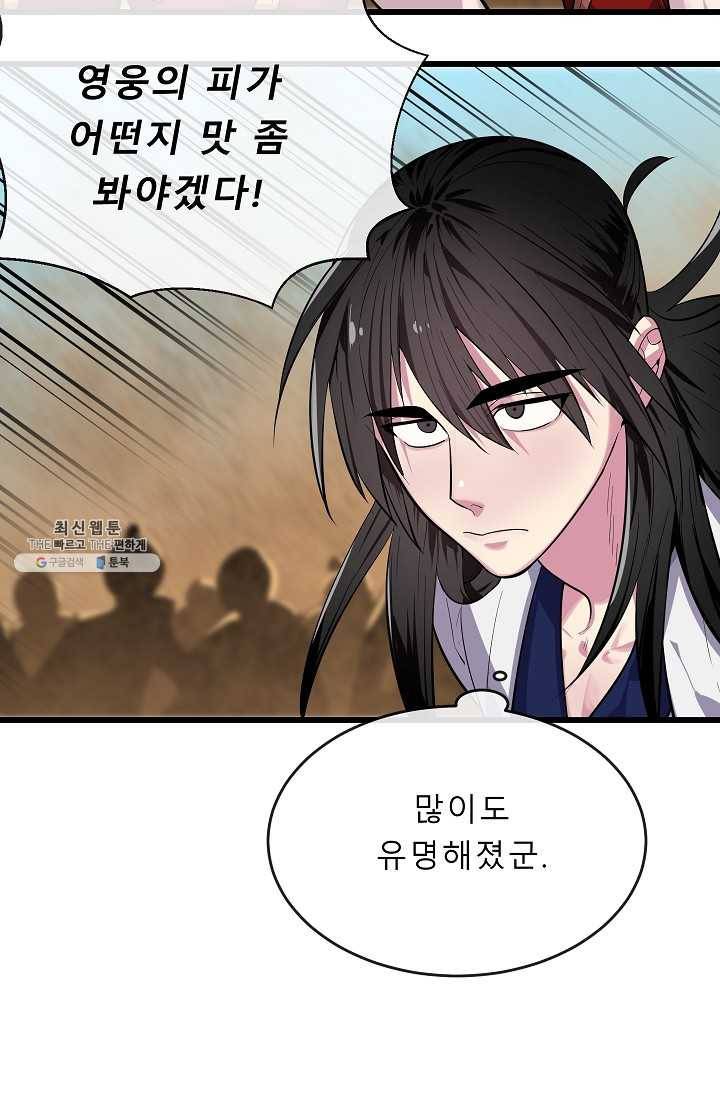 화산전생 170화 3