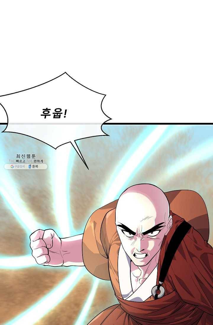 화산전생 170화 4