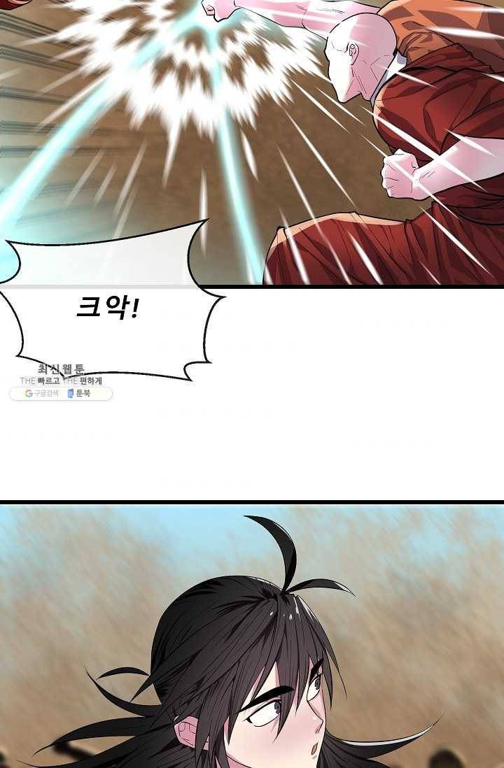 화산전생 170화 6